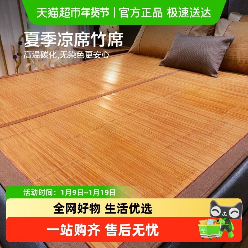 博洋夏季家用竹席凉席夏竹可折叠冰丝席双面正反两用夏天竹凉席子