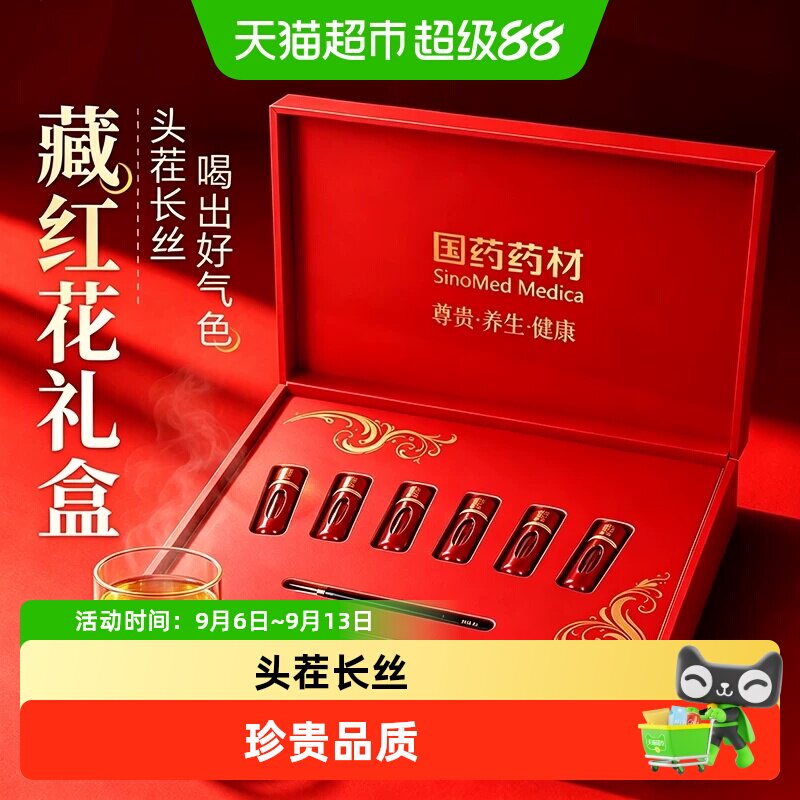 中秋节礼盒】藏红花西藏特产头茬西红花节日送礼送女士长辈泡水茶