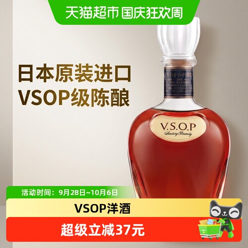 宾三得利日本VSOP白兰地口感层次