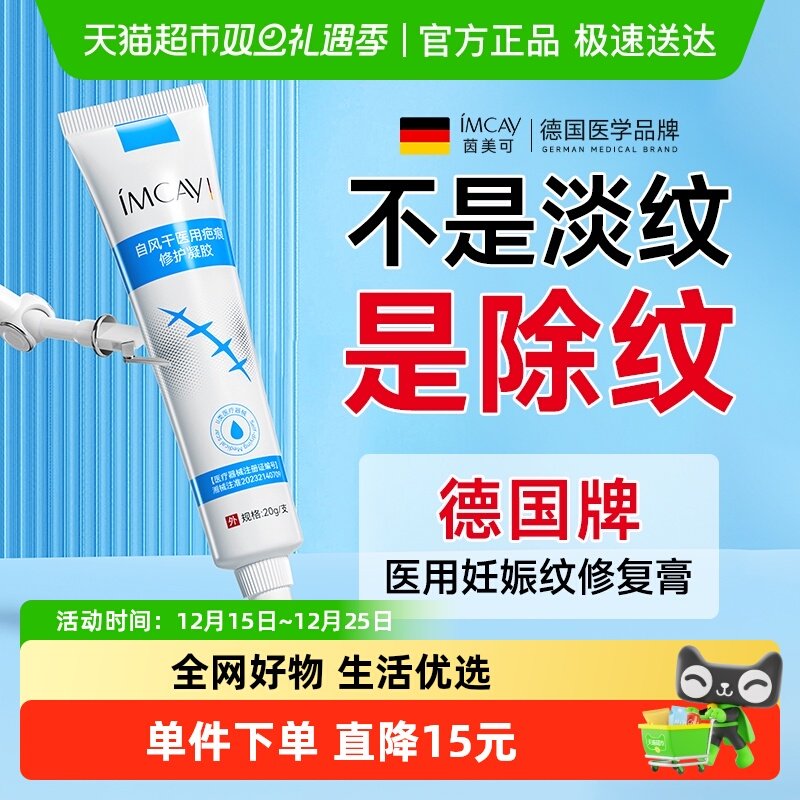 德国ImcAy妊娠纹修复膏祛疤膏油