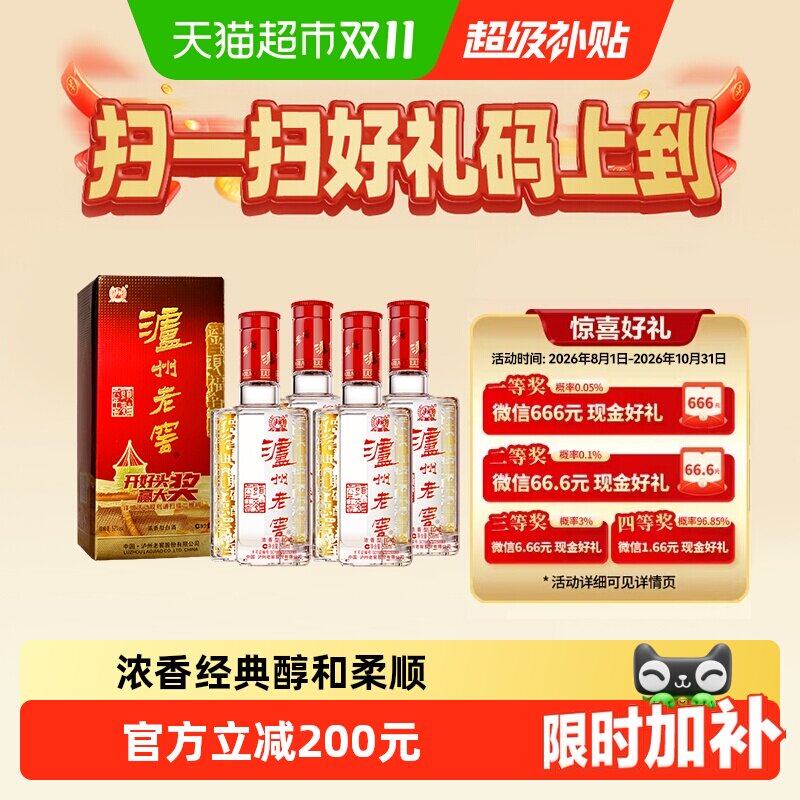 泸州老窖六年窖头曲52度四瓶