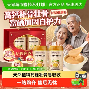 【年货礼盒】高钙富硒黄瓜籽粉中老人年补钙壮骨过节送礼父母长辈