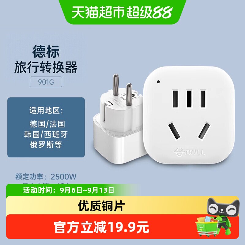 公牛德标旅行转换插头高温阻燃图片