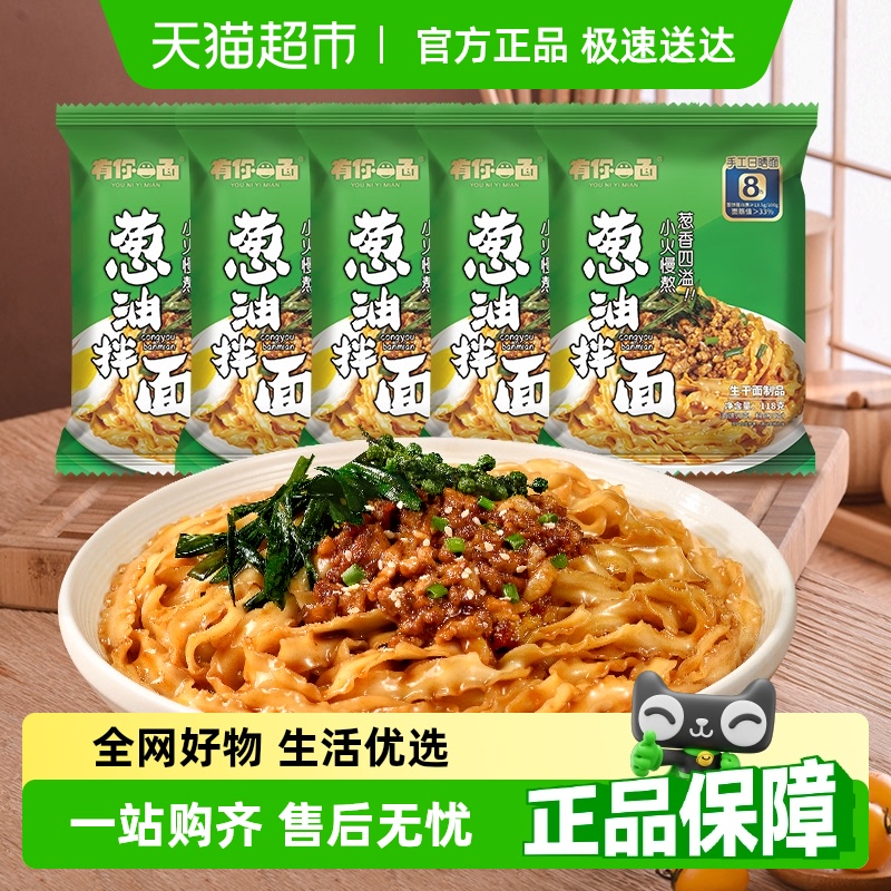 有你一面快煮方便面118g×5袋