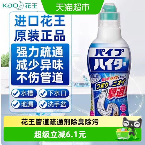 花王进口管道疏通剂强力除臭1瓶