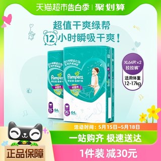 帮宝适超薄干爽绿帮拉拉裤XL128宝宝透气裤型纸尿裤轻薄尿不湿