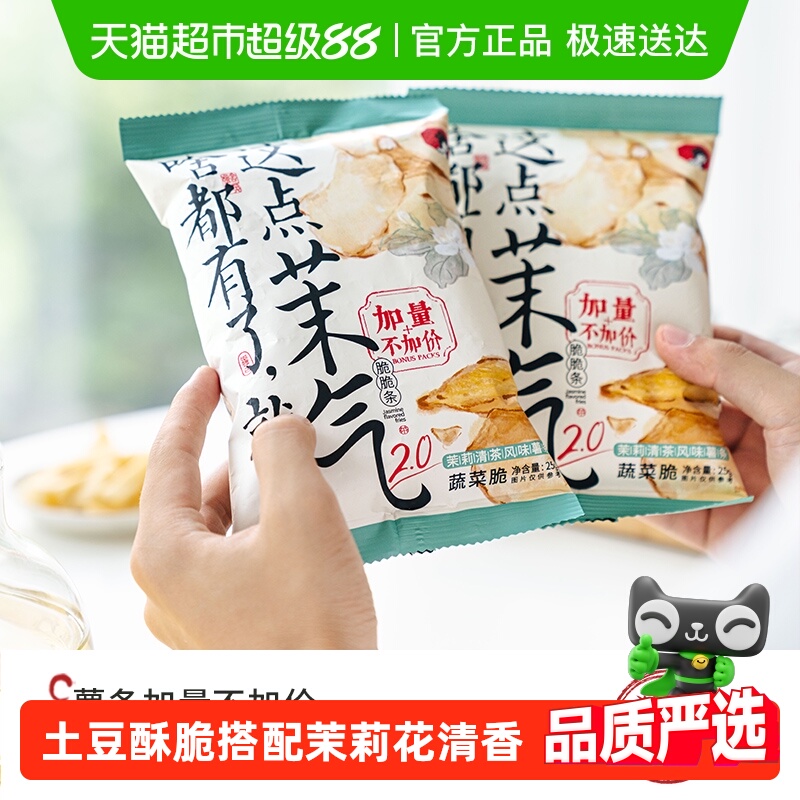 茶颜悦色小茉气脆脆条茉莉清茶风味薯条茶歇零食*6袋
