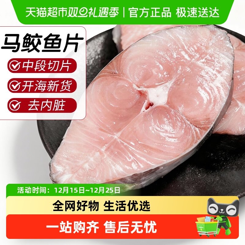云储生活鲅鱼新鲜冷冻马鲛鱼切片特大中段鲅鱼片青岛特产鲅鱼馅