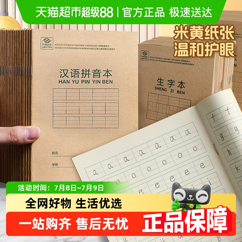 得力作业本拼音本英语本