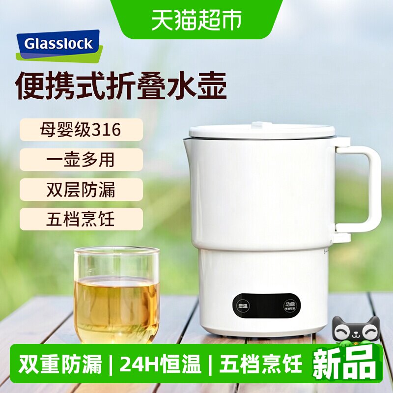 Glasslock盖朗便携烧水壶折叠恒温烧水杯电热水壶迷你出差旅行