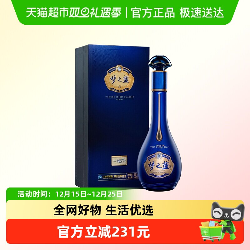 洋河梦之蓝M6+52度单支白酒