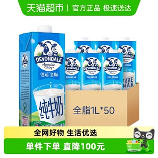 德运全脂纯牛奶全脂纯牛奶1L 50澳洲进口