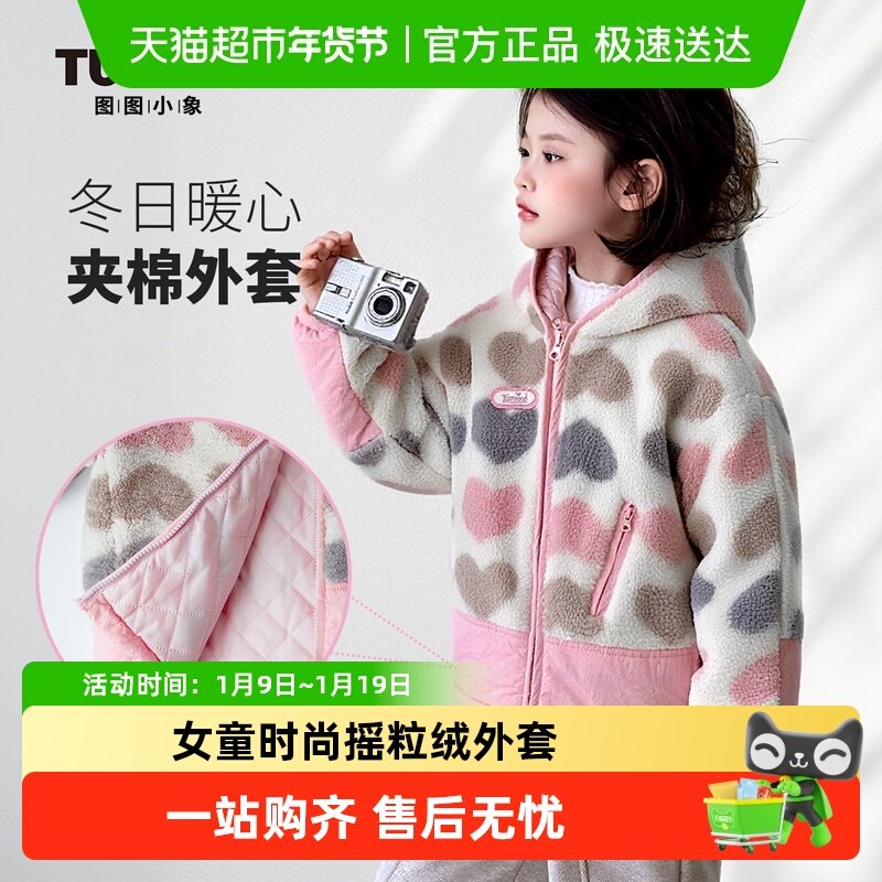图图小象女童毛绒外套2025冬装新款儿童摇粒绒棉服洋气加厚童装
