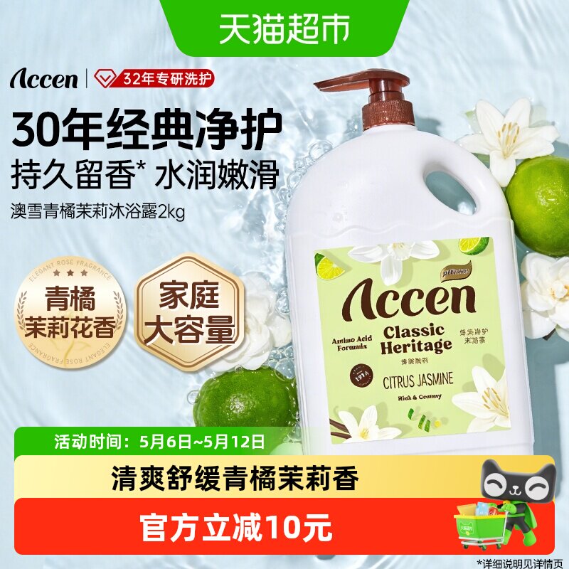 澳雪经典净护沐浴露青橘茉莉花香2kg保湿滋润舒缓改善干燥沐浴乳