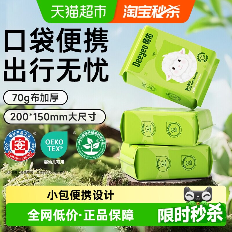 德佑婴儿绵柔巾加厚便携出行装图片