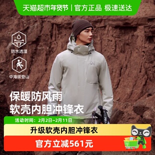伯希和户外软壳内胆冲锋衣男秋冬新款三合一防风防水登山服外套