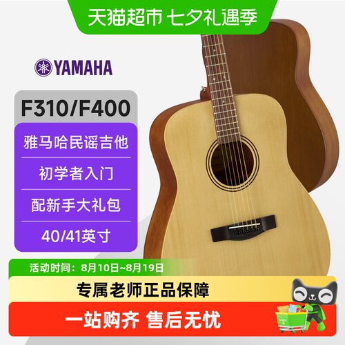 Yamaha雅马哈F400NS原声民谣吉他