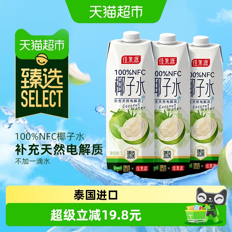 佳果源NFC天然椰子水1L*3瓶图片