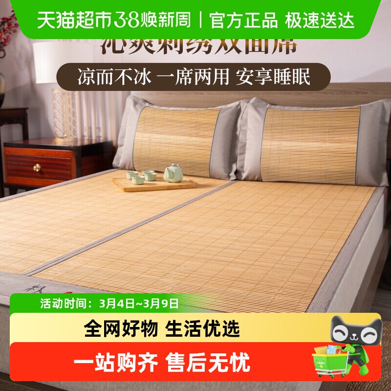 多喜爱1.8米竹席双面两用凉席冰凉席可折叠单人学生宿舍席子