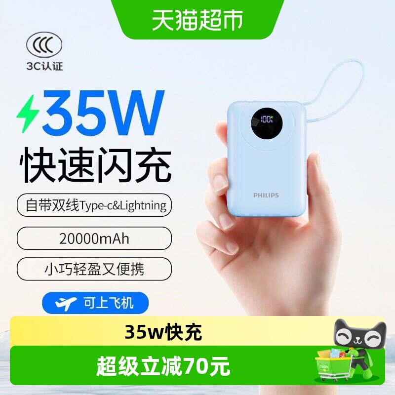 飞利浦充电宝3C认证35w快充自带线20000毫安大容量移动电源便携