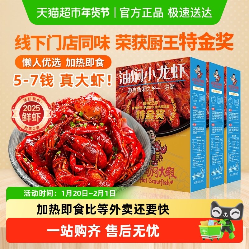 松哥油焖大虾湖北小龙虾特大号香辣麻辣油闷懒人加热即食预制菜虾,水产肉类/新鲜蔬果/熟食,小龙虾/虾尾,淘宝优惠券,粉丝福利购,淘宝优惠卷
