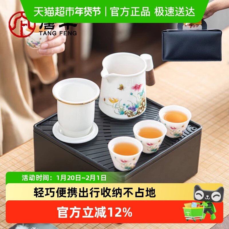 唐丰虞美人便携式旅行茶具套装快客杯一壶四杯户外车载旅游泡茶壶,餐饮具,旅行茶具,淘宝优惠券,粉丝福利购,淘宝优惠卷