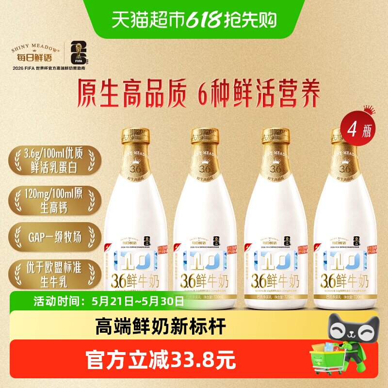 每日鲜语鲜奶720ml*4瓶 5元 - 线报酷