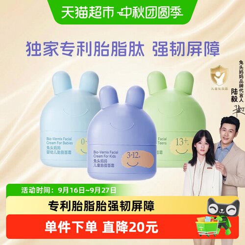 兔头妈妈儿童胎脂面霜