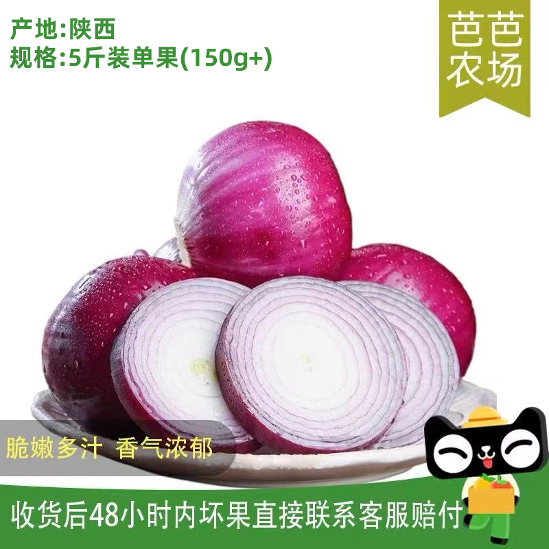 【芭芭农场兑换】紫皮洋葱5斤单果150g+