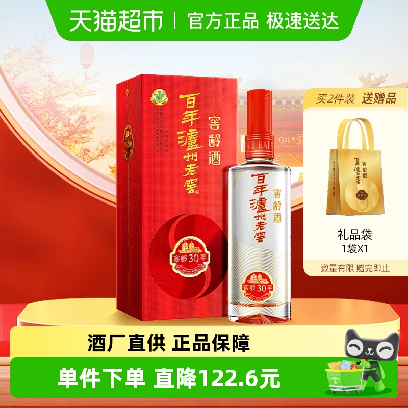 【酒厂直供】百年泸州老窖窖龄30年 52度浓香型高度白酒500ml*1瓶
