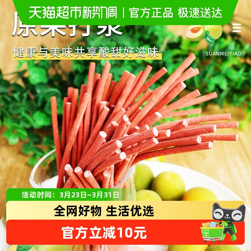 【超级桶】本宫饿了酸梅条70g*2提神醒脑青梅蜜饯果干休闲零食