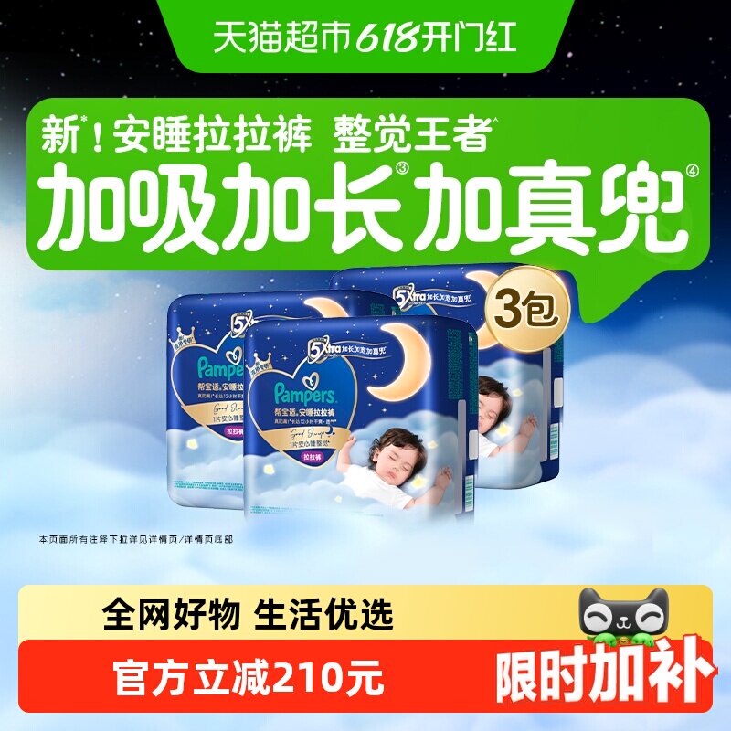 【整觉王者】新帮宝适安睡拉拉裤超薄透气M-4XL夏天尿不湿纸尿裤