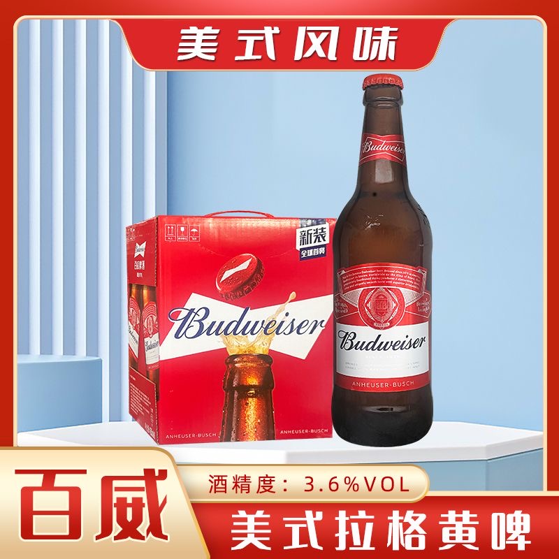 Budweiser/百威经典美式黄啤460ml  12整箱9.7°整箱包邮
