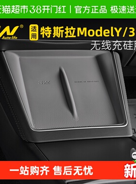 3W适用于特斯拉焕新版Model Y YL 3专用中控无线充硅胶垫防滑垫