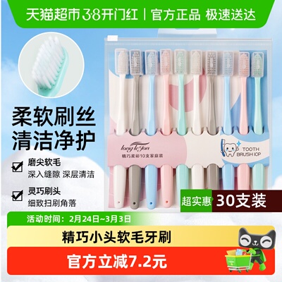 朗利洁小头牙刷便携旅行装30支