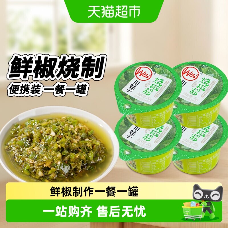川娃子烧椒酱独立包装辣椒酱四川拌饭虎皮青椒酱剁椒拌面下饭菜
