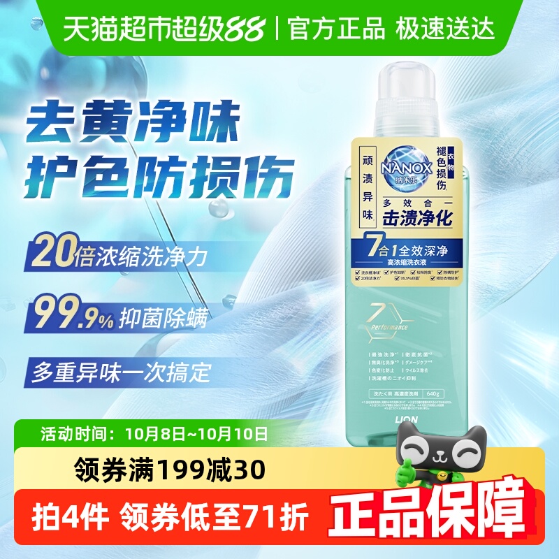 狮王纳米乐全效深净洗衣液640g