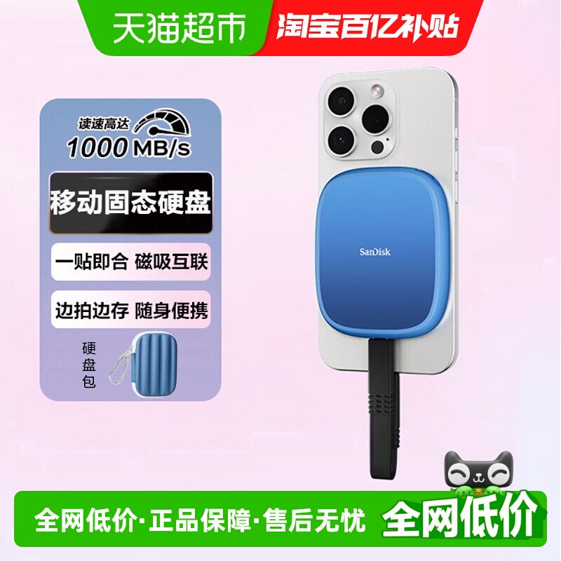 闪迪创作者系列E62C磁吸移动固态硬盘手机直连笔记本外接PSSD