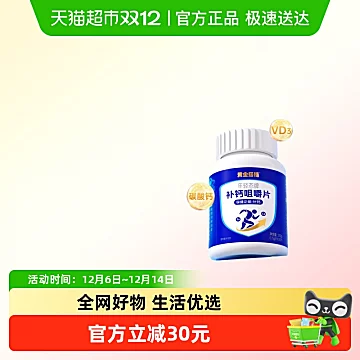 黄金搭档补钙咀嚼片120粒