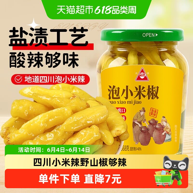 川珍四川小米辣泡小米椒泡菜辣椒