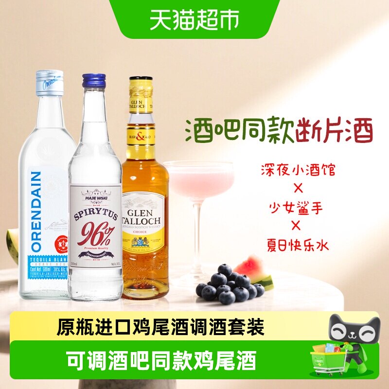 断片鸡尾酒套装DIY鸡尾酒进口洋酒调酒小酒版断片鸡尾酒套装