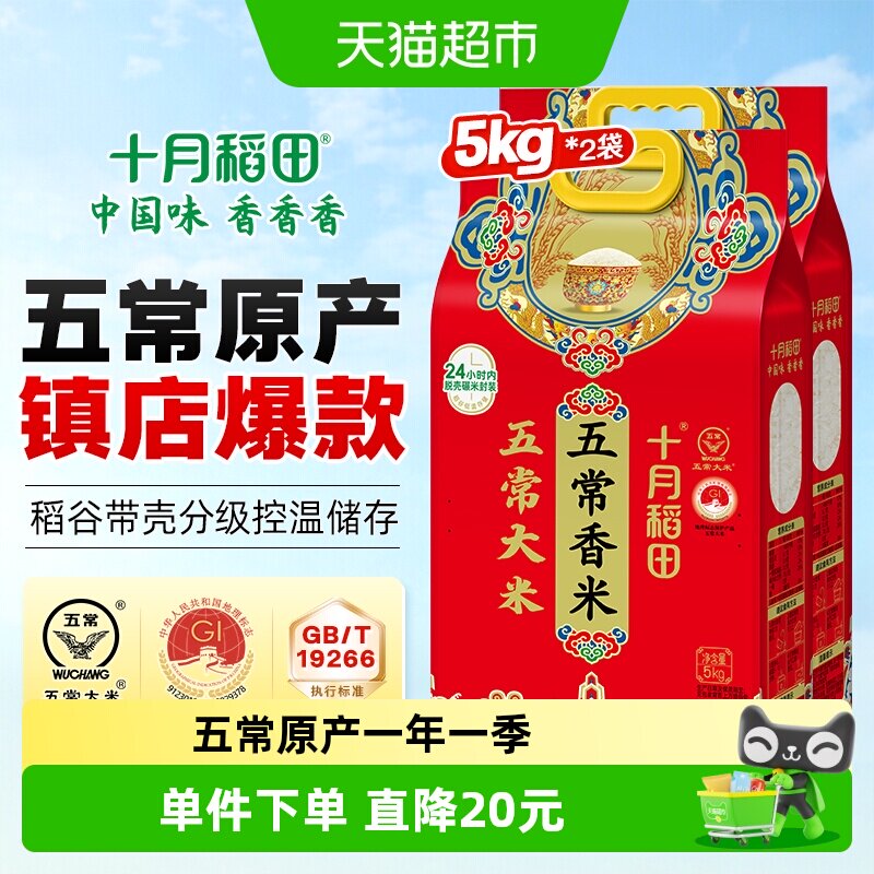 十月稻田五常香米5kg*2袋东北五常大米 - 实物图