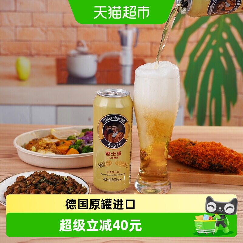 爱士堡德国进口拉格啤酒500ml*12  泡沫丰富  德式经典 口感顺滑