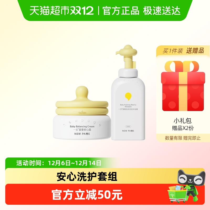 newpage一页婴童安心霜