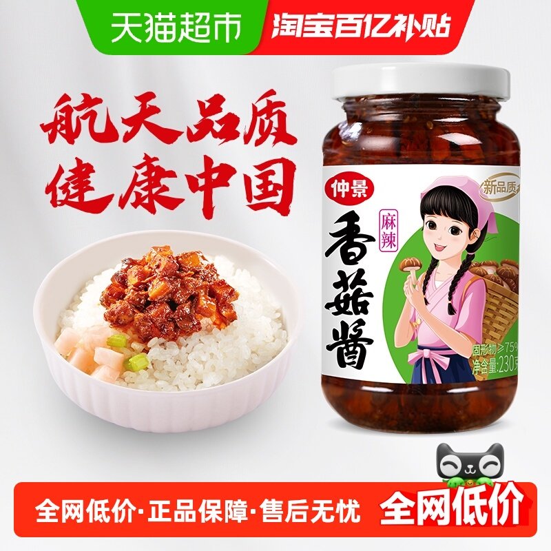 包邮仲景香菇酱麻辣味230g拌饭拌面蘑菇酱暴下饭菜夹馍菌菇辣酱,粮油调味/速食/干货/烘焙,酱类调料,淘宝优惠券,粉丝福利购,淘宝优惠卷