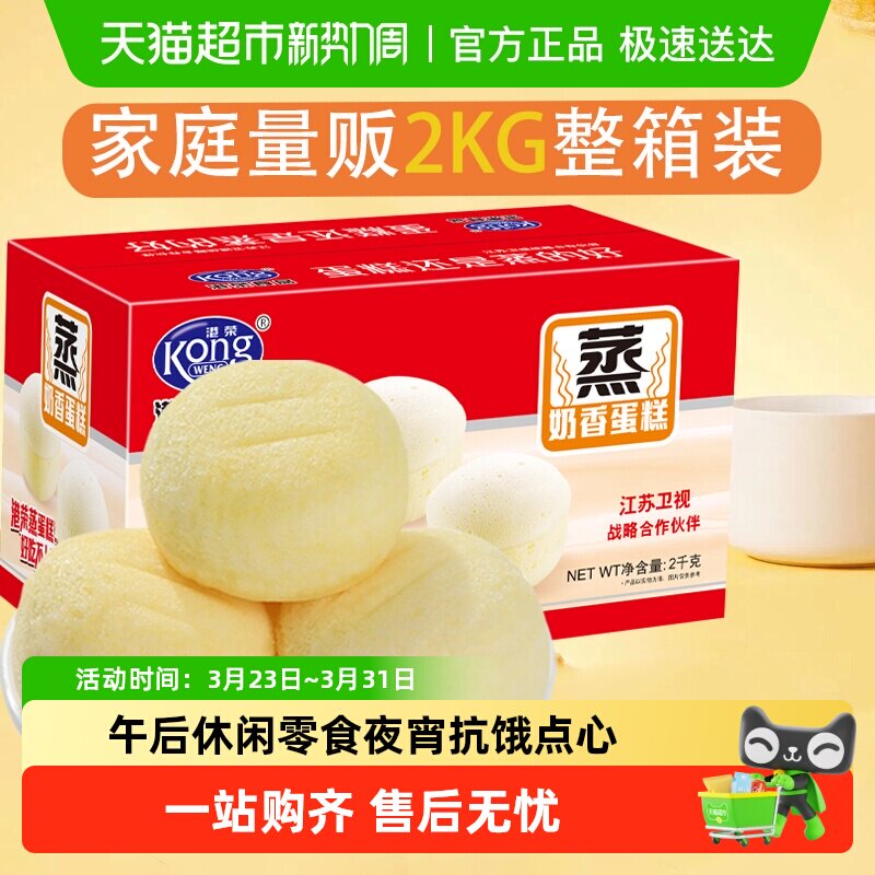 港荣蒸蛋糕吐司营养儿童早餐面包健康代餐整箱老人小孩糕点零食