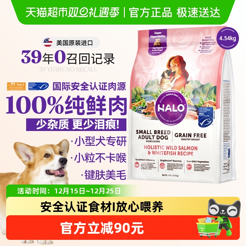 自然光环小型犬成犬狗粮健美无谷