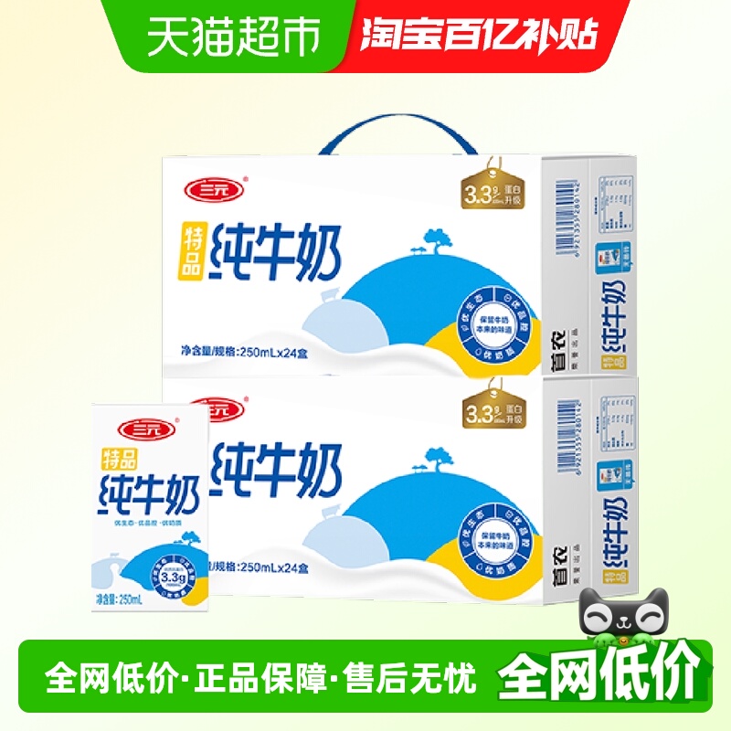 三元纯牛奶250ml×48盒×1组