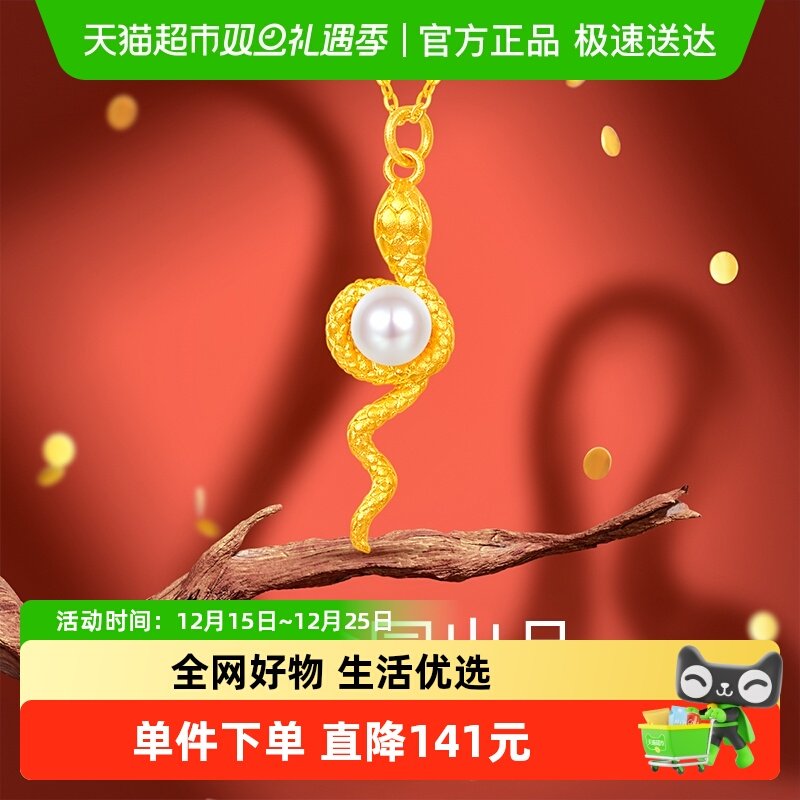 梦金园小灵蛇黄金吊坠生肖蛇足金挂坠珍珠镶嵌高级感首饰配银链