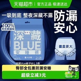防漏安睡M 3条 型卫生巾深藏BLUE安睡裤 她研社裤